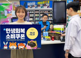 GS25, 민생회복 소비쿠폰 2차 대국민 프로모션…"라면 최대 62.5% 할인"