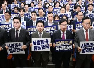 국민의힘 '사법종속 범죄천국! 법원붕괴 독재탄생!'