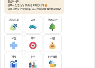 [김포소식] 김포시, 24시간 민원상담 챗봇 ‘김포톡’ 이벤트 진행