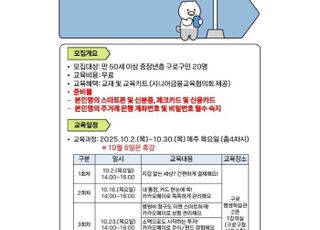 서울 구로구, '찾아가는 시니어 디지털스쿨' 운영…17일부터 참여자 모집