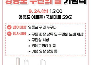 서울 영등포구, 제30주년 구민의 날 맞아 다양한 문화 프로그램 준비