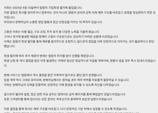 브랜디·하이버 운영사 뉴넥스, 회생절차 돌입