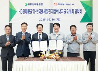 HD현대중, 한국동서발전과 재생에너지 공급 협력 협약