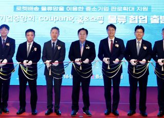 쿠팡, 중기중앙회∙홈앤쇼핑과 중소기업 물류 협업 출범식 개최