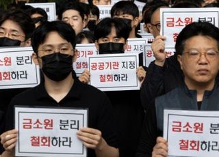 금소원 분리로 ‘위기의 금감원’... 마지막 카드는 ‘총파업’
