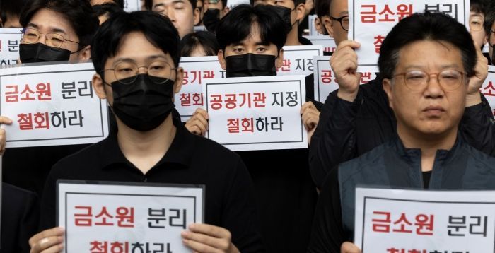 금소원 분리로 ‘위기의 금감원’... 마지막 카드는 ‘총파업’