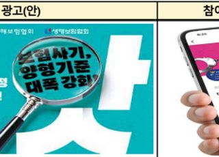 2030 노리는 보험사기…온오프라인 경고망 가동