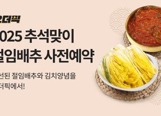 이마트, 절임배추 사전예약 '오더픽' 행사