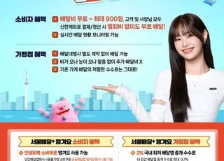 [9월 17일(수) 오늘, 서울시] 자체배달서비스 '땡배달' 전 자치구로 확대