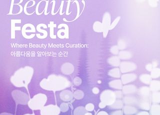 컬리, 10월 DDP 아트홀서 '컬리뷰티페스타2025' 연다