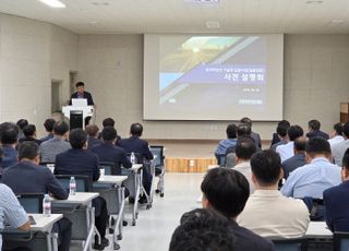 경기도, 송파하남선 기술형 입찰사업 사전설명회
