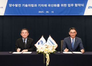 두산에너빌리티, 남부발전과 양수발전 기자재 국산화 MOU