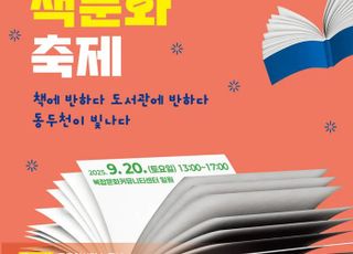 동두천시, 제1회 동두천시 책문화 축제 개최 운영
