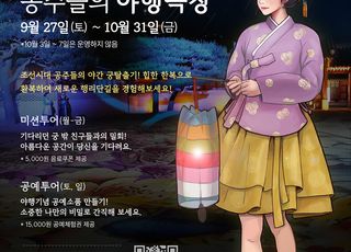 경기관광공사, 수원 화성 행리단길서 ‘공주들의 야행극장’ 운영