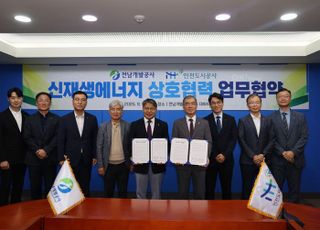 iH·전남개발공사…신 재생 에너지 정책 기여 MOU 체결