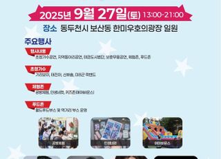 동두천시, 27일 ‘제18회 한미우호축제’ 개최
