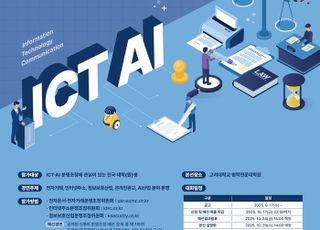 KISA·과기정통부, 2025 ICT·AI 분쟁조정 경연대회 개최