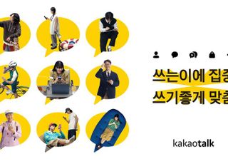 "싹 바뀐다는 카카오톡 어떻길래"…카카오, 티저 영상 공개
