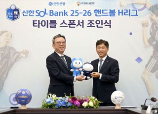 신한은행, 핸드볼 H리그 타이틀 스폰서 조인식…국내 핸드볼 발전 지원