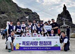BGF리테일, '독도사랑 원정대' 통해 독도 후원