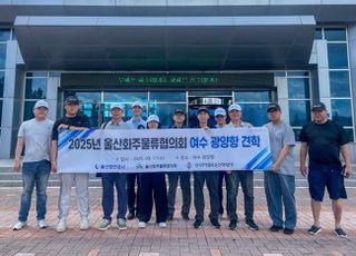 UPA, 울산 지역 사주사와 광양항 일대 시찰