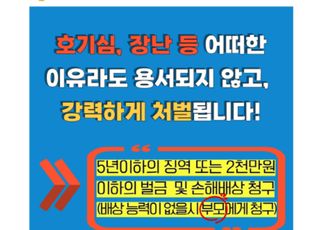 경기도수원교육지원청, '연이은 협박 예고" 엄중 경고