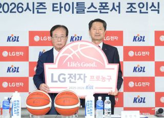 2025-2026 프로농구, LG전자와 타이틀 스폰서 계약