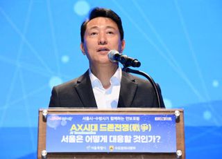 오세훈, '제5차 서울시 안보포럼' 참석…"드론 방어 선도도시로 도약"