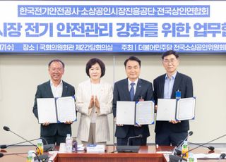전기안전공사, 상인연합회-소진공과 전통시장 안전강화 협약
