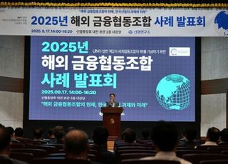 신협, '2025년 해외 금융협동조합 사례 발표회' 개최