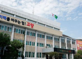 고양시, “조직개편은 시민 중심 행정 강화를 위한 필수 과제”