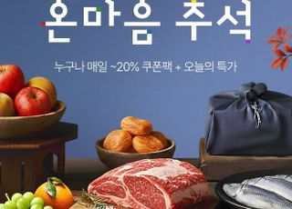 롯데온, 추석기획전 ‘온마음 추석’ 진행…최대 30만원 할인