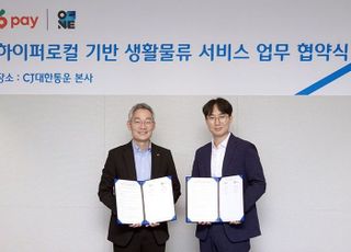 CJ대한통운, 당근마켓 '바로구매' 배송 전담
