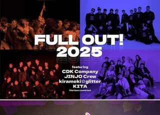 진조크루, 싱가포르 에스플러네이드 ‘FULL OUT! 2025’ 공식 초청