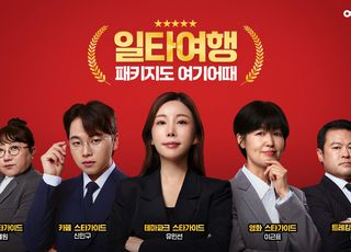 여기어때, '스타가이드'와 믿고 떠나는 '여기어때 가이드팩' 출시