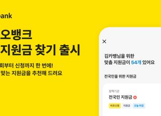 카카오뱅크, ‘정부지원금 찾기’서비스 출시