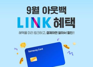 아웃백, 삼성카드 LINK 제휴 할인 프로모션