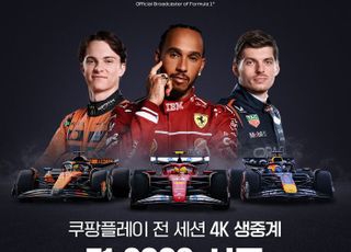 쿠팡플레이, F1 중계 4K 화질 제공…장기 파트너십 연장 계약