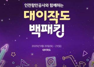 [인천항소식] IPA, 대 이작도에서 ‘섬 마을 밴드 음악축제’ 개최