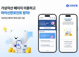 신한은행, 가상자산 전용 페이지 확대 오픈…코빗 계정 연동