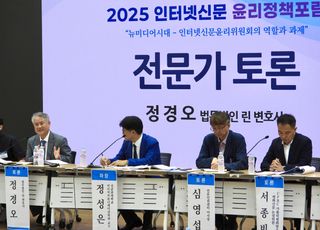 인신윤위, 국회서 '2025 인터넷신문 윤리정책포럼' 개최
