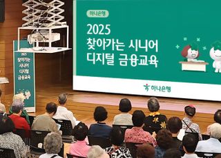 하나은행, '찾아가는 시니어 디지털 금융교육' 실시
