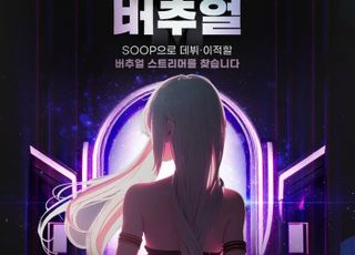 "버추얼 스트리머 데뷔·이적 환영"…SOOP, 지원 프로그램 '웰컴 버추얼' 진행