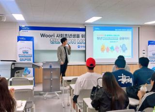 우리은행, 호서대서 첫 지방 청년 금융교육 나서