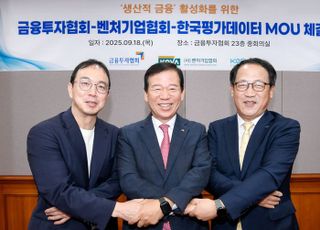 금투협, 벤처협·코데이터와 '생산적 금융' MOU 체결