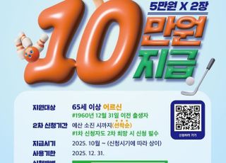 서울 구로구, 어르신 스포츠 상품권 지원 대상 대폭 확대