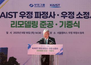 부영그룹, 카이스트 서울캠퍼스 기숙사 리모델링해 기증