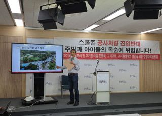 용인 고기동 주민들 "공사차량 등하굣길 통행은 심각한 안전위협"