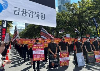 거리로 나온 금감원 직원들… ‘낙하산 모피아’ 늘리는 조직개편 직격