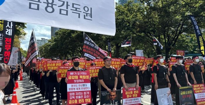 거리로 나온 금감원 직원들… ‘낙하산 모피아’ 늘리는 조직개편 직격